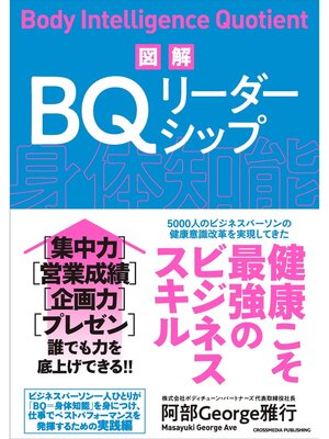 cover image of 図解 BQリーダーシップ